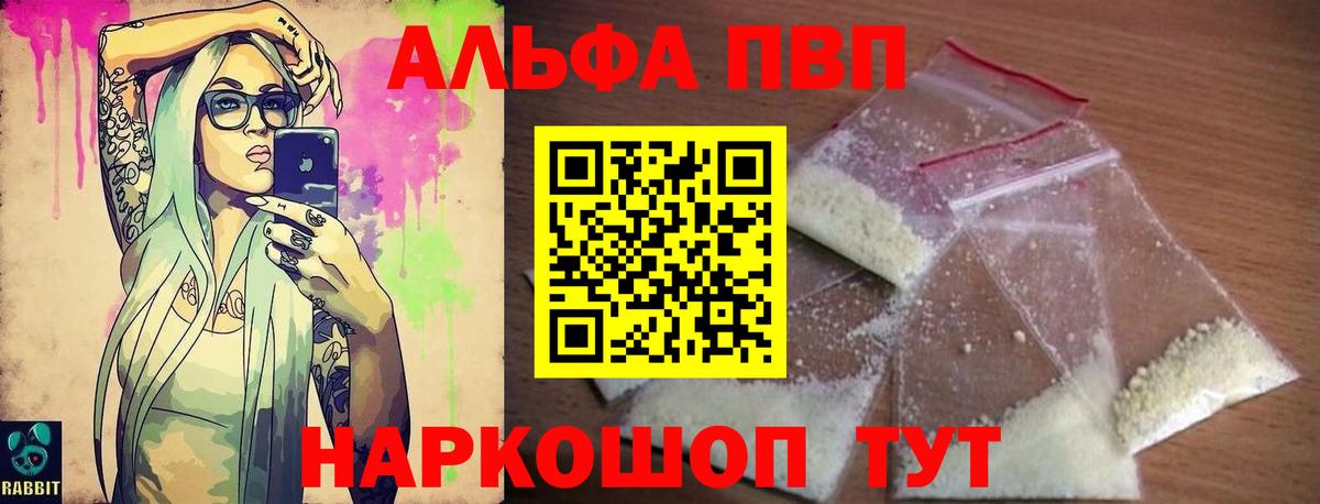 Люберцы  Alpha PVP Соль  Вход с VPN  APVP Соль 