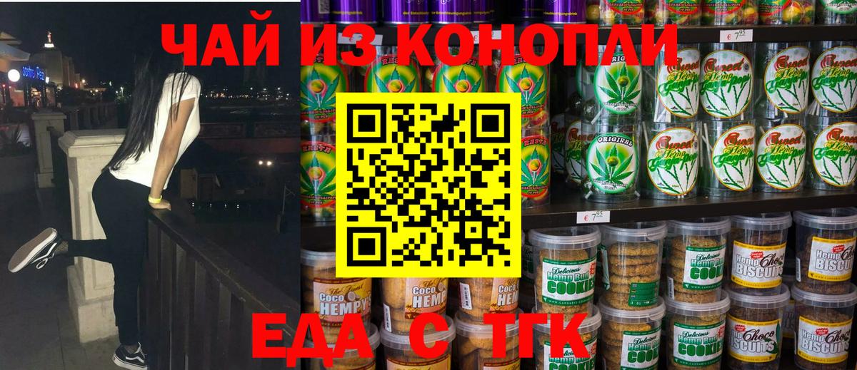 Люберцы  Печенье с ТГК марихуана  Вход с VPN 