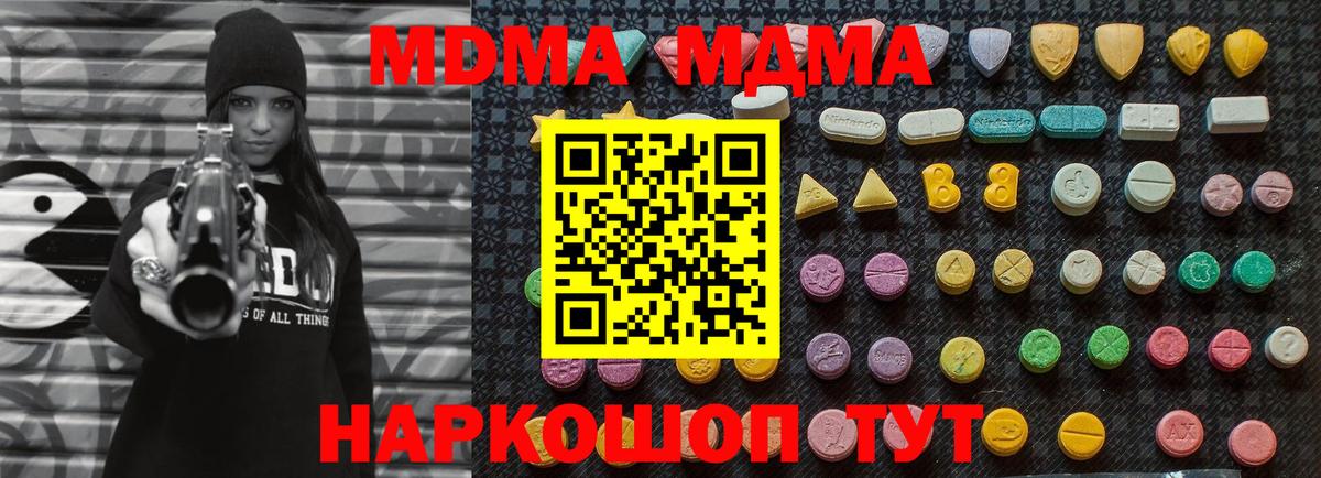 MDMA crystal  Вход с VPN  МДМА молли  Люберцы 